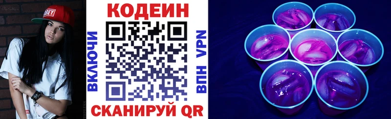 Кодеин Purple Drank  Калач 